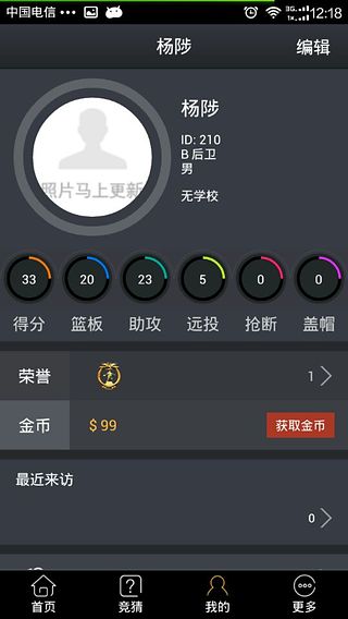 篮球大联盟截图3