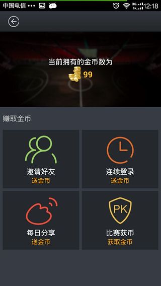 篮球大联盟截图4