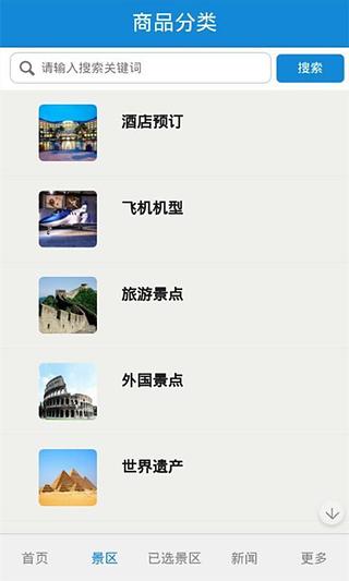 中国航空旅游商城截图2