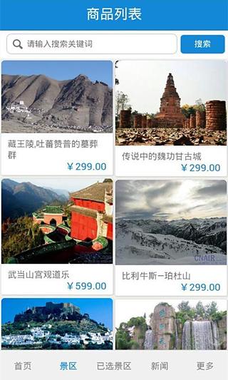 中国航空旅游商城截图3