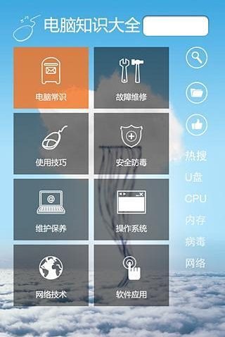 电脑知识大全截图2