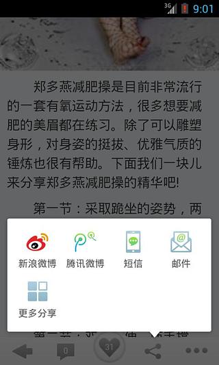 郑多燕减肥舞教程截图3