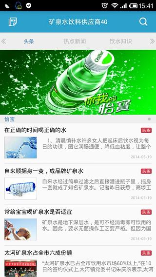 矿泉水饮料供应商4G截图1