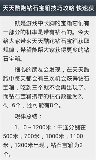 天天酷跑快速刷钻石攻略截图1