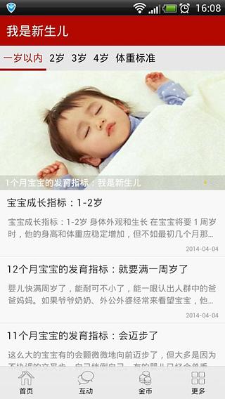 我是新生儿截图4