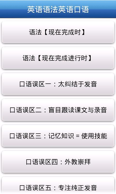 英语语法英语口语截图3