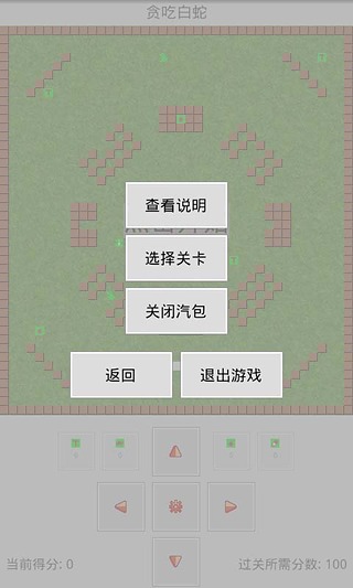 贪吃白蛇截图6