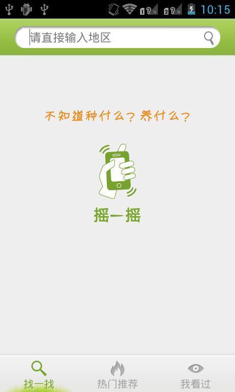 种什么 养什么截图3