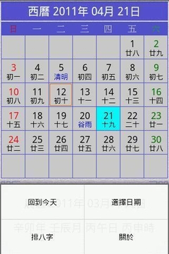 八字农民历 LITE截图