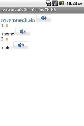 迷你柯林斯字典:泰国语克罗地亚语截图4