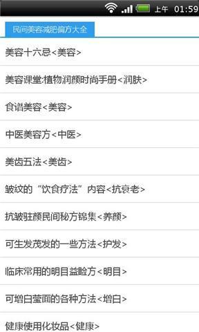 民间美容减肥偏方大全截图2