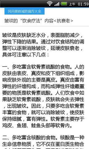 民间美容减肥偏方大全截图3