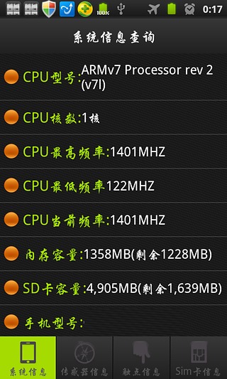 手机参数查询截图1