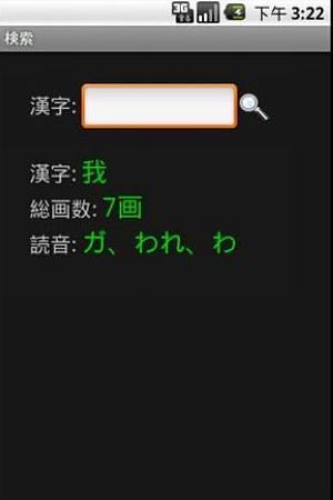 日本語漢字発音辞書截图3