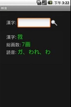 日本語漢字発音辞書截图