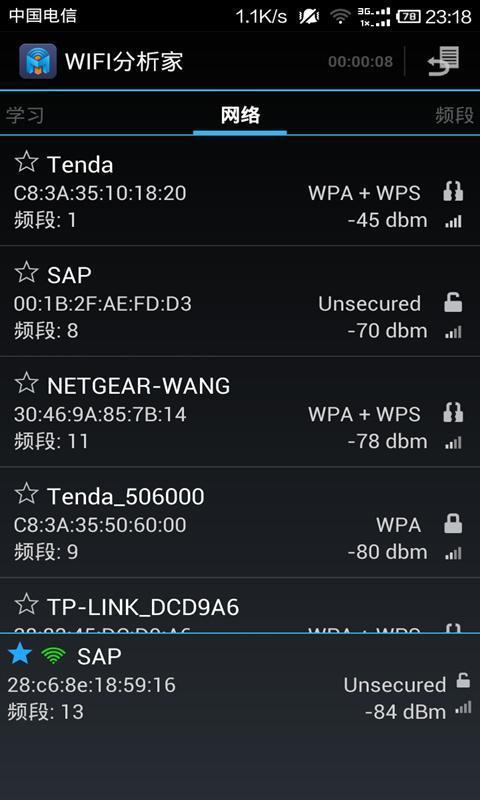 WIFI分析家截图1