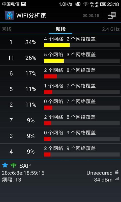 WIFI分析家截图2