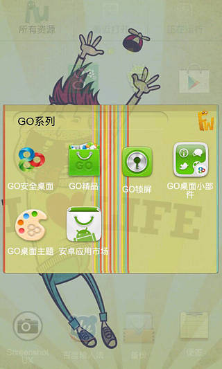 GO主题-我爱生活截图1