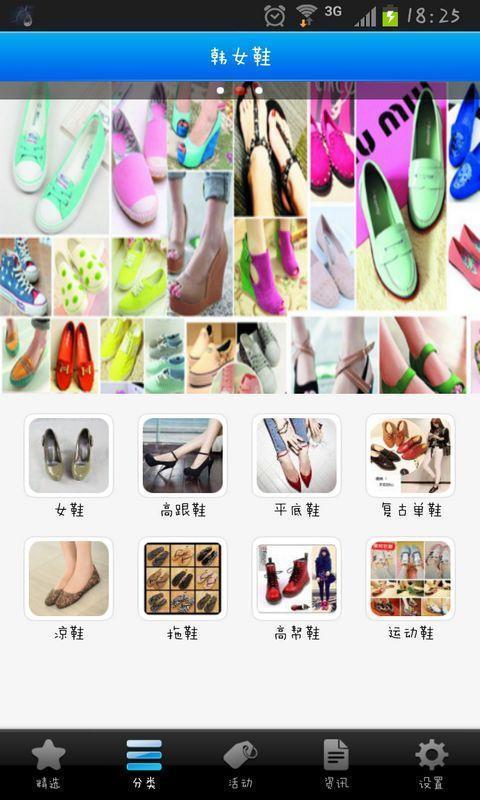 韩女鞋截图5