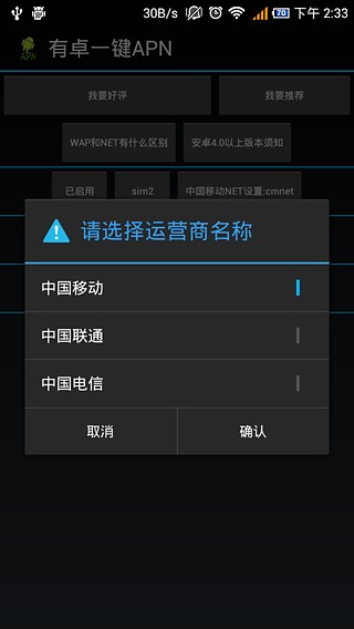 有卓一键APN截图2