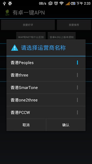 有卓一键APN截图3