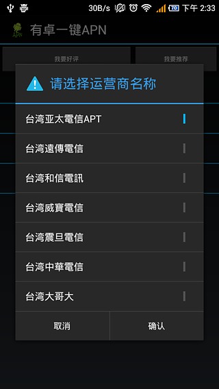 有卓一键APN截图4