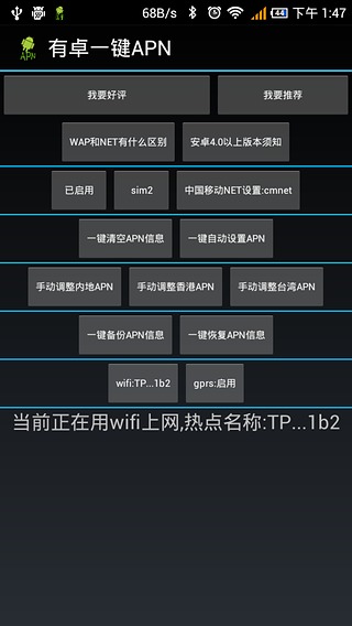 有卓一键APN截图5