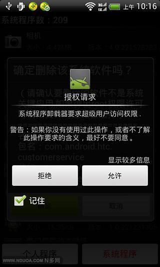 免ROOT删系统自带软件截图2