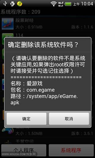 免ROOT删系统自带软件截图5