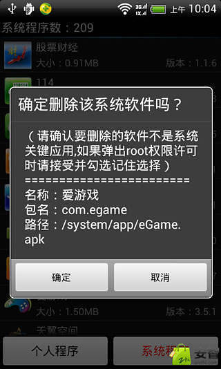 免ROOT删系统自带软件截图6