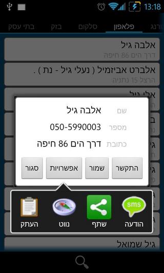 Israel Phone Search截图1