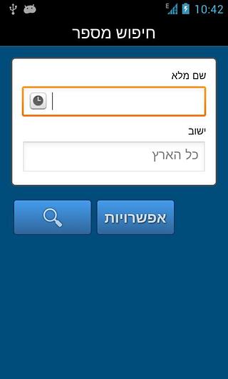 Israel Phone Search截图2