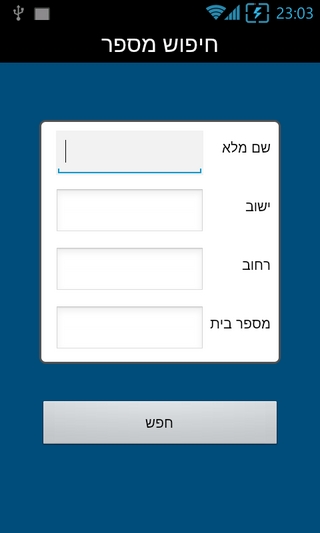 Israel Phone Search截图6