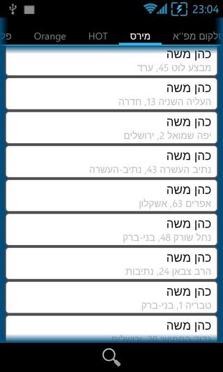 Israel Phone Search截图7