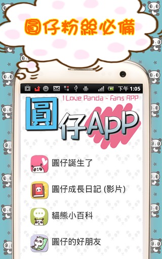 圆仔APP截图4