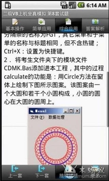 VB上机题库截图