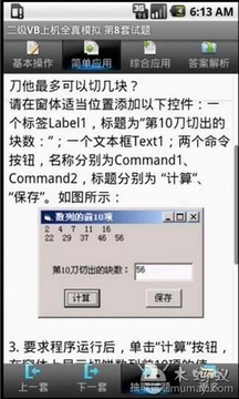 VB上机题库截图