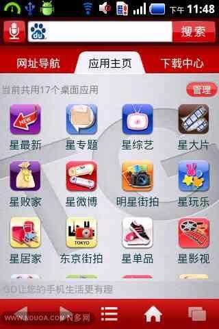 TG星光大道截图4