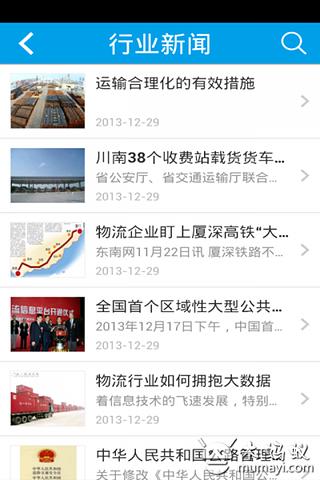 物流信息门户截图2