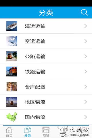 物流信息门户截图5