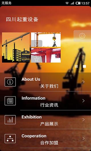 四川起重设备截图3