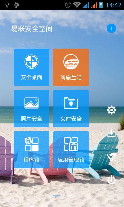 易联安全空间截图1