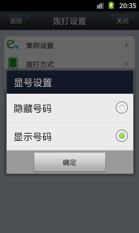 聊宝免费网络电话截图5