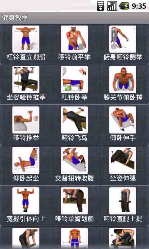 健身教程截图1