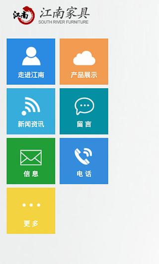 江南家具截图5