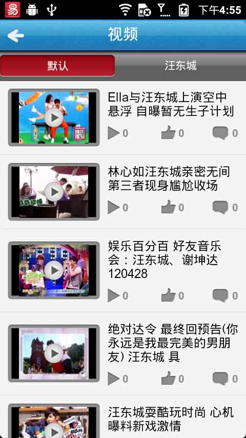 汪东城截图3