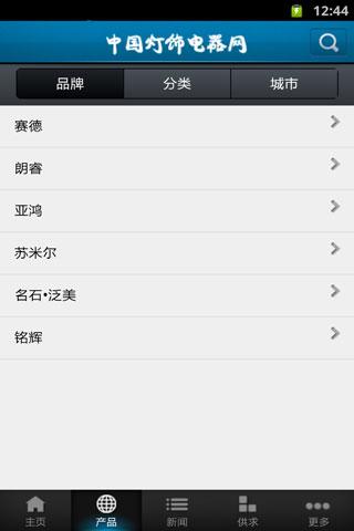 中国灯饰电器网截图1