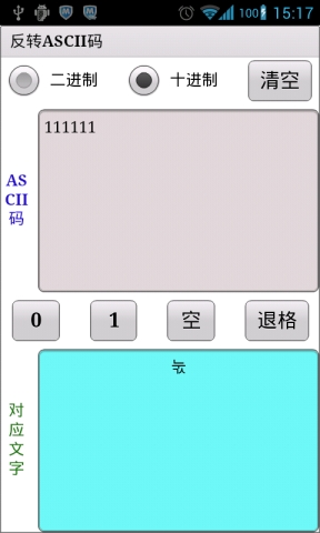 反转ASCII码截图2