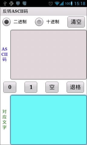 反转ASCII码截图3