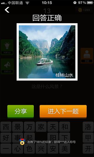 边猜边玩截图2